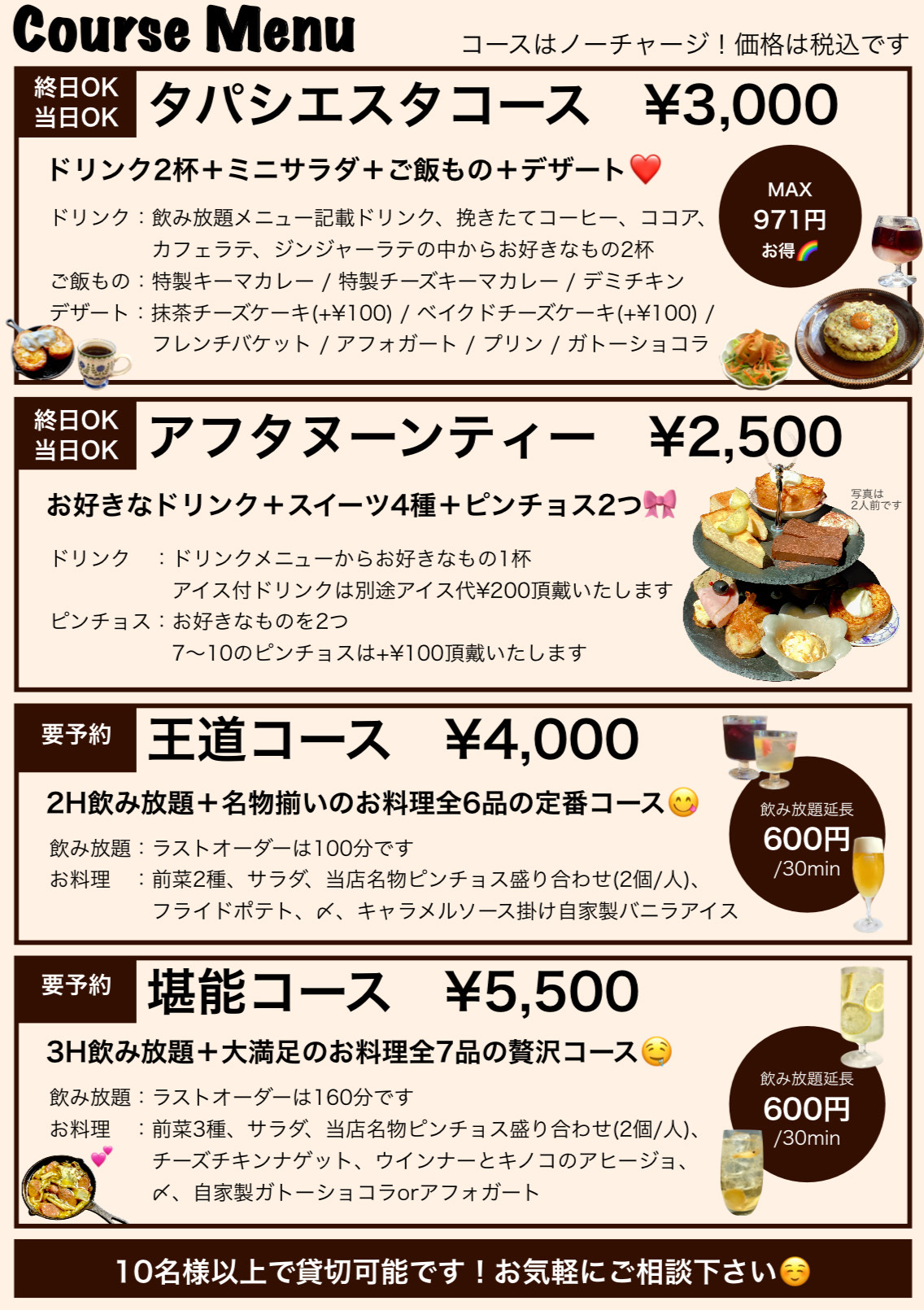 コースメニュー